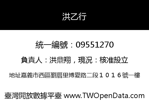 洪乙行