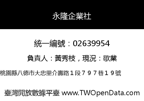 永隆企業社