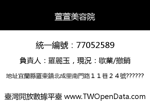 萱萱美容院