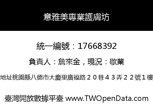 意雅美專業護膚坊