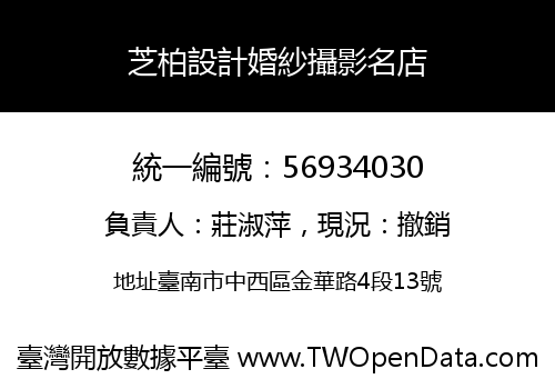 芝柏設計婚紗攝影名店