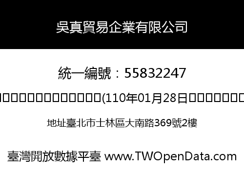 吳真貿易企業有限公司