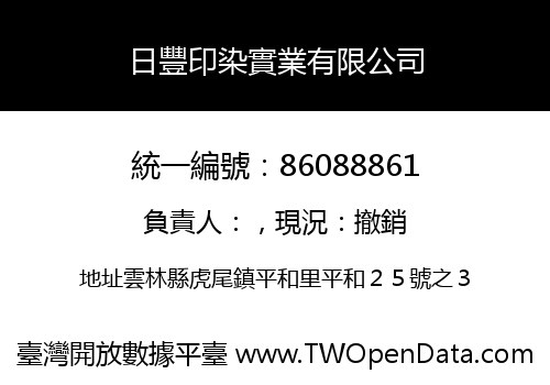 日豐印染實業有限公司