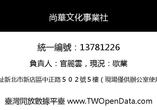 尚華文化事業社