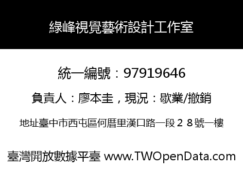 綠峰視覺藝術設計工作室