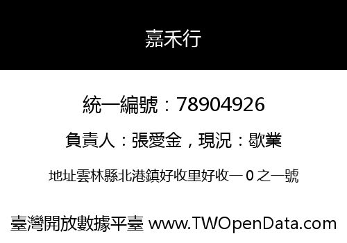 嘉禾行