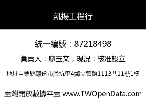 凱揚工程行