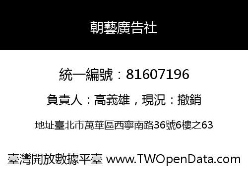 朝藝廣告社