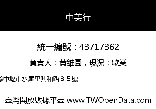 中美行