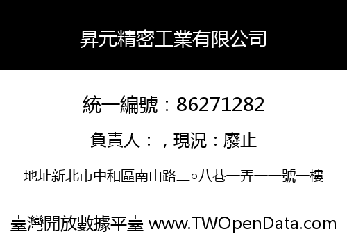 昇元精密工業有限公司