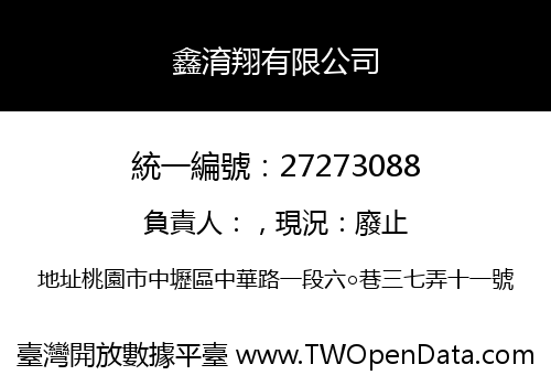 鑫淯翔有限公司