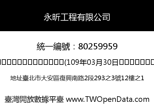 永昕工程有限公司