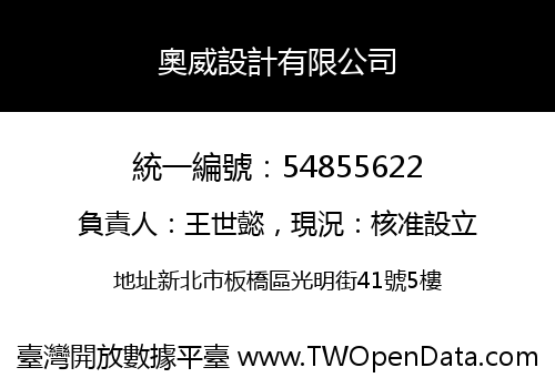 奧威設計有限公司