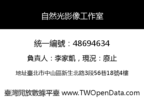 自然光影像工作室