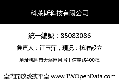 科萊斯科技有限公司