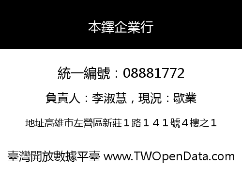本鐸企業行