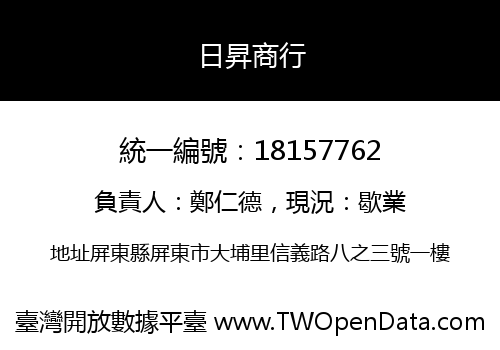 日昇商行