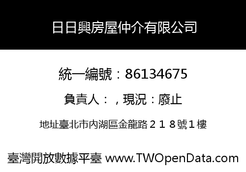 日日興房屋仲介有限公司
