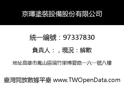 京暉塗裝設備股份有限公司