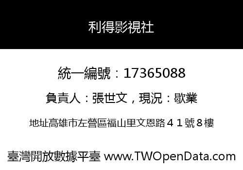 利得影視社