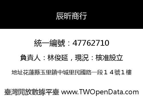 辰昕商行