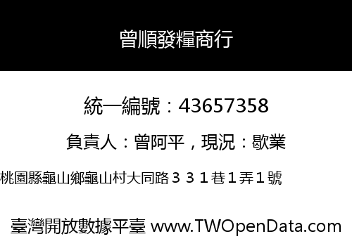 曾順發糧商行