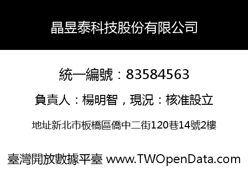 晶昱泰科技股份有限公司