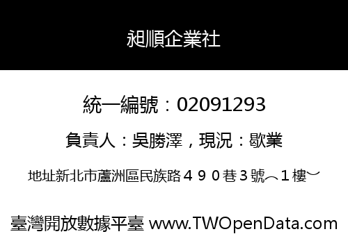 昶順企業社