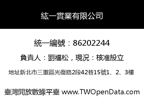 紘一實業有限公司