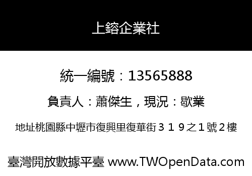 上鎔企業社