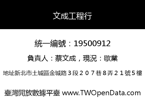 文成工程行