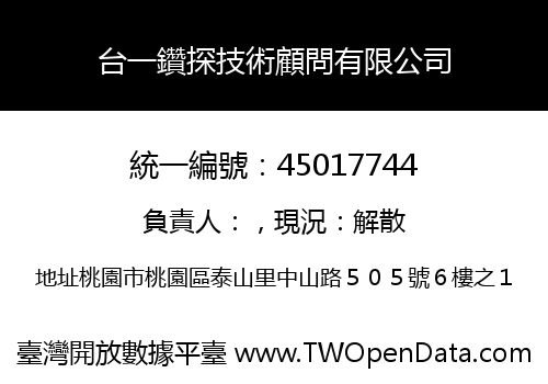 台一鑽探技術顧問有限公司