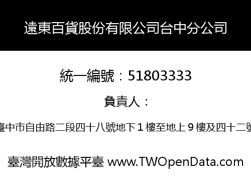 遠東百貨股份有限公司台中分公司