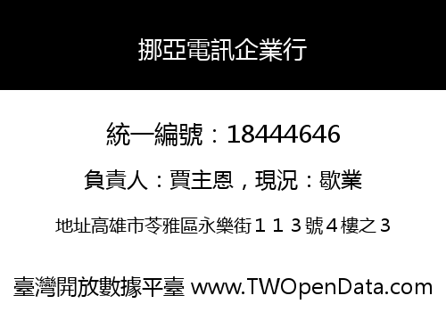 挪亞電訊企業行