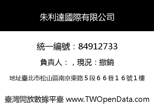 朱利達國際有限公司