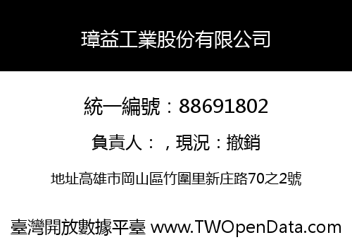 璋益工業股份有限公司