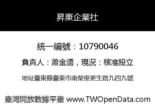 昇東企業社