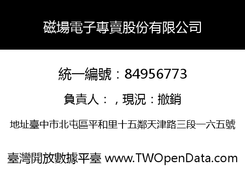 磁場電子專賣股份有限公司