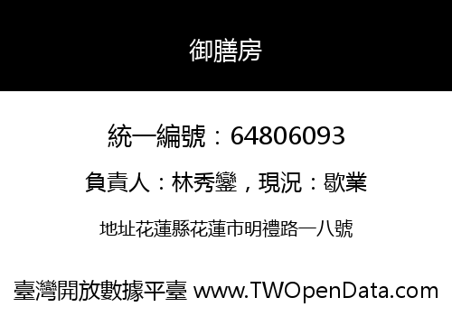 御膳房