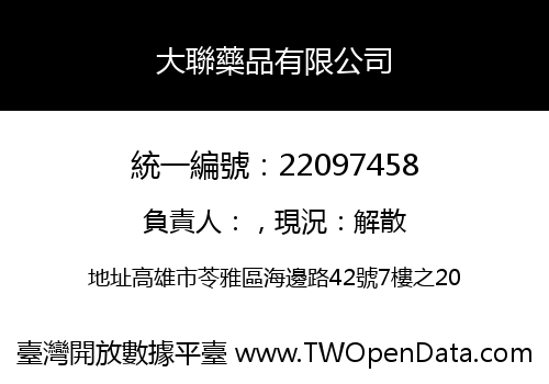大聯藥品有限公司