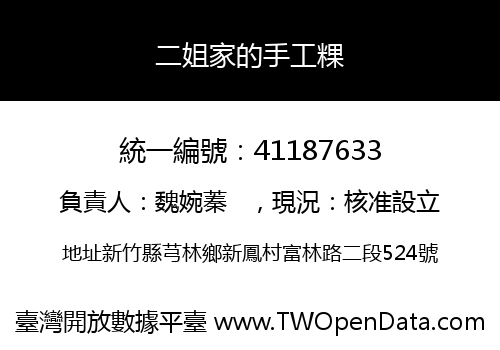 二姐家的手工粿