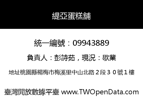 緹亞蛋糕舖