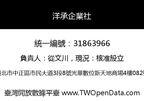 洋承企業社