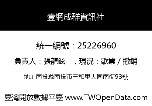 壹網成群資訊社