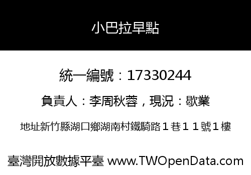 小巴拉早點