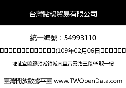 台灣點暢貿易有限公司