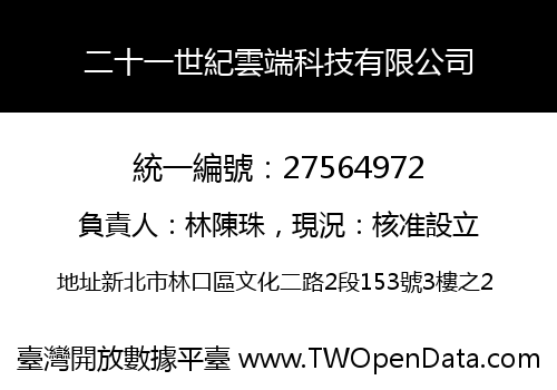 二十一世紀雲端科技有限公司