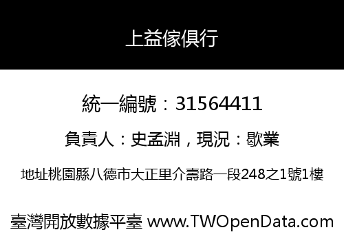 上益傢俱行