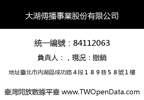 大湖傳播事業股份有限公司