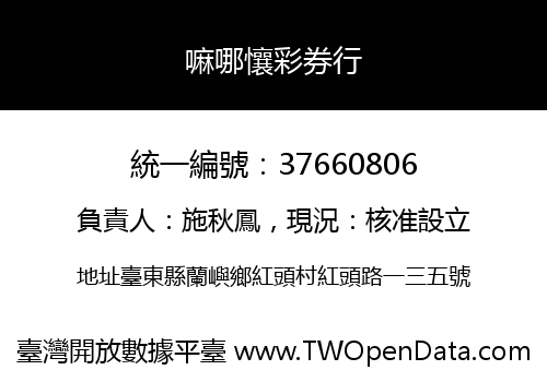 嘛哪懹彩券行